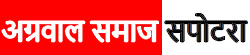 agrawal-sapotra-logo